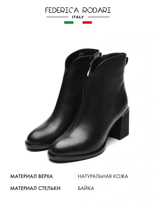 Женские ботильоны FEDERICA RODARI черные, артикул 15E-A3989D-1