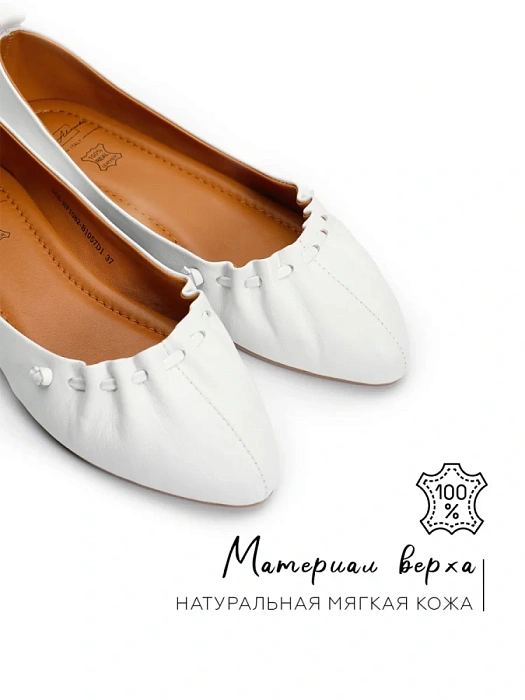 Женские балетки SOFIA-ALEXANDRA белые, артикул 38E-HF1082-B1057D1