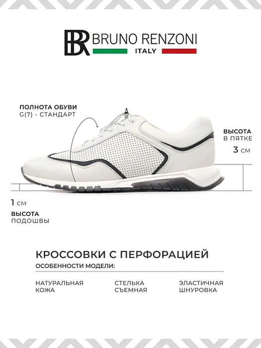 Мужские кроссовки BRUNO RENZONI  белые, артикул Q117B-1D