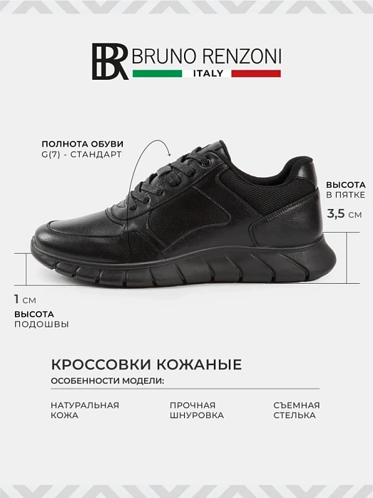 Мужские кроссовки BRUNO RENZONI  черные, артикул DSHD-DM003B