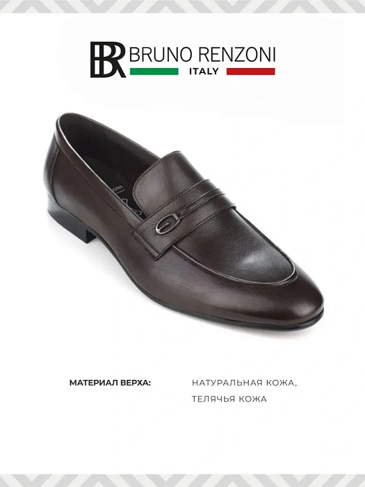 Мужские лоферы BRUNO RENZONI  коричневые, артикул F237AB-56B
