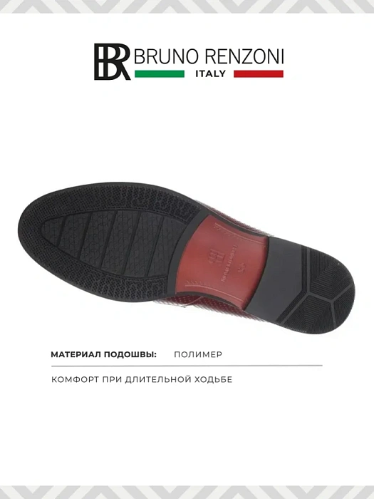 Мужские лоферы BRUNO RENZONI  бордовые, артикул F310BB-KY62B
