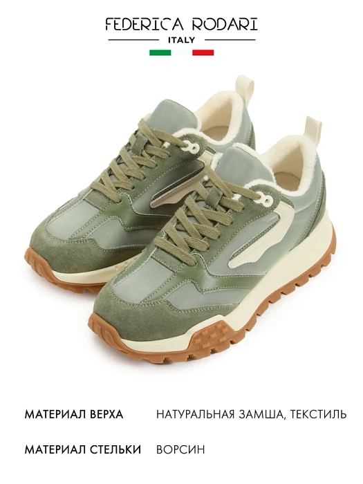 Женские кроссовки FEDERICA RODARI хаки, артикул 10BSY010