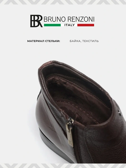 Мужские ботинки BRUNO RENZONI  коричневые, артикул 5332X-225B-R