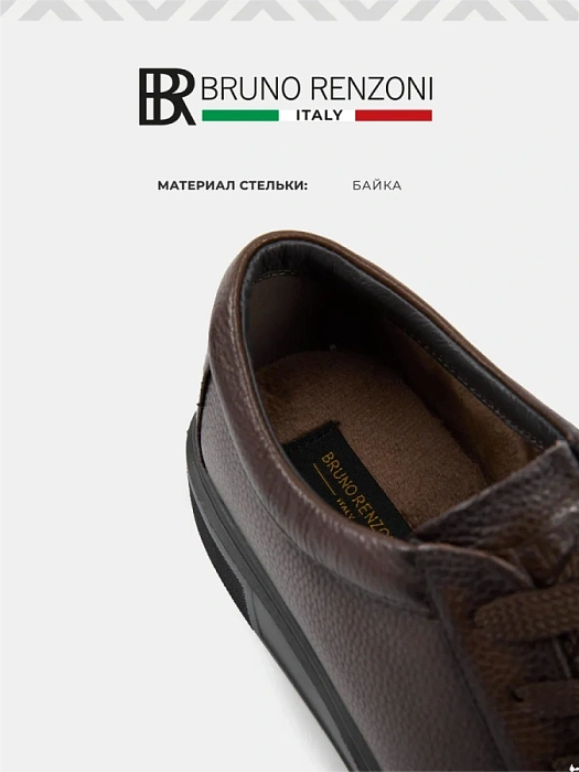 Мужские кеды BRUNO RENZONI  коричневые, артикул 523020-116