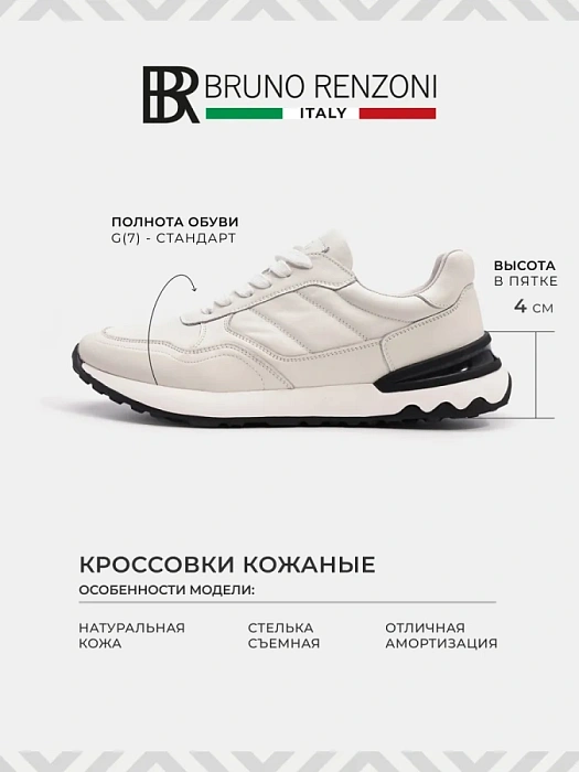 Мужские кроссовки BRUNO RENZONI  бежевые, артикул DQ58531-27