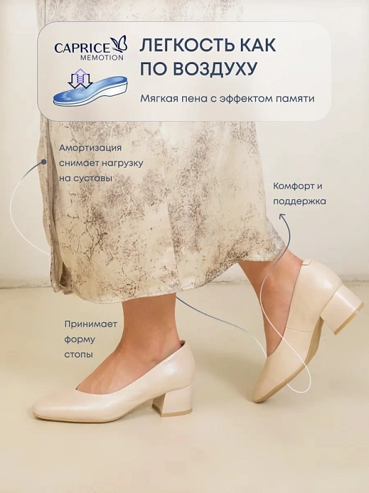 Женские туфли-лодочки CAPRICE бежевые, артикул 9-22315-42-140