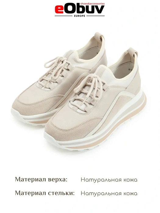 Женские кроссовки eObuv бежевые, артикул 81060-6