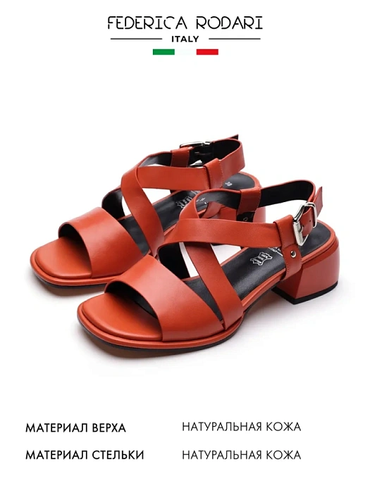 Женские босоножки  FEDERICA RODARI рыжие, артикул 17E-K560-A106-493A