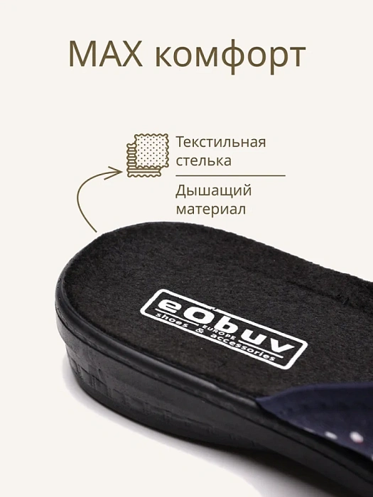 Домашние тапочки eObuv, артикул EO-C-16-2