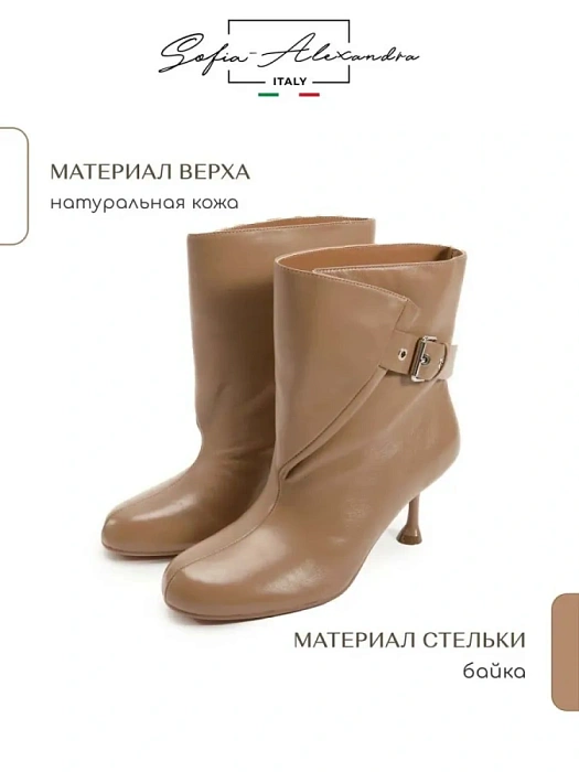 Женские полусапоги SOFIA-ALEXANDRA бежевые, артикул 38E-B004-BR-25AW