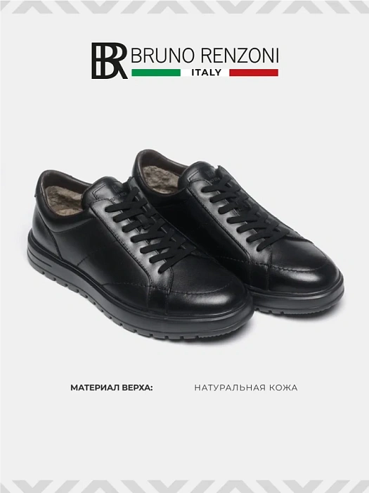 Мужские кеды BRUNO RENZONI  черные, артикул MC135A-1E-M