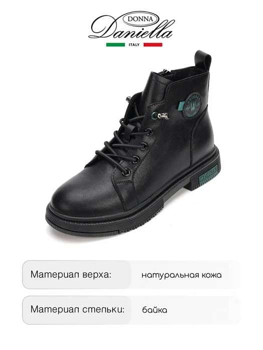 Женские ботинки basic Donna Daniella  черные, артикул 32W21-47-101B