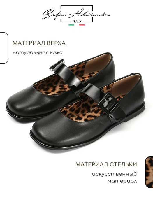 Женские мери джейн SOFIA-ALEXANDRA черные, артикул 51-TKE18-36-101