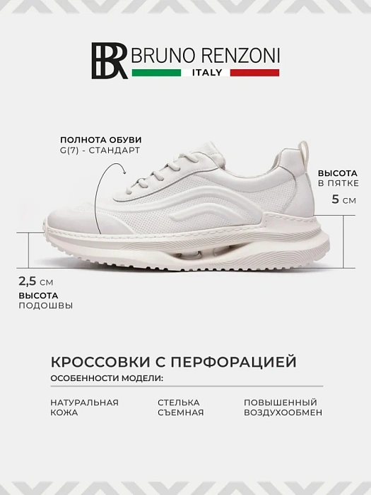 Мужские кроссовки BRUNO RENZONI  белые, артикул SY52302-2