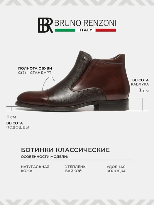 Мужские ботинки basic BRUNO RENZONI  коричневые, артикул 5332X-968B-R