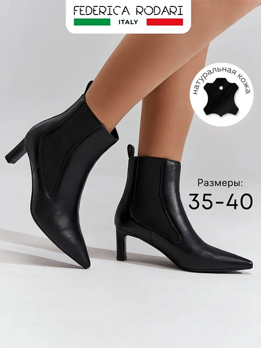 Женские ботильоны FEDERICA RODARI черные, артикул 7E-3C507-987