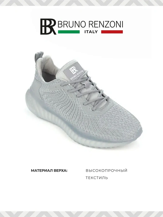 Мужские кроссовки BRUNO RENZONI  серые, артикул ZS2021-5