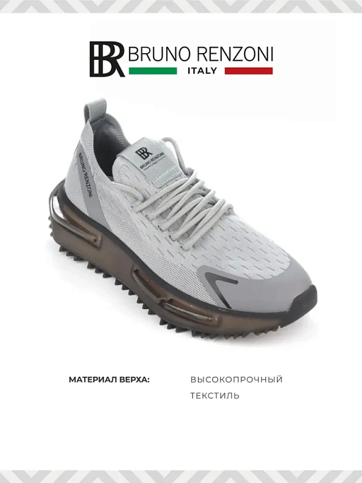Мужские кроссовки BRUNO RENZONI  серые, артикул LNDA5858778-2