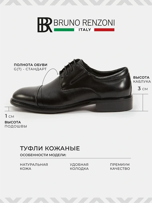 Мужские туфли BRUNO RENZONI  черные, артикул 24118-35-F198X