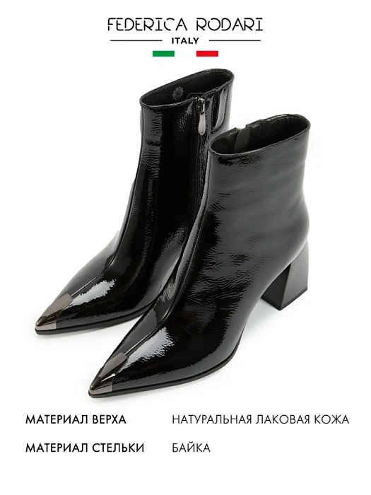 Женские ботильоны FEDERICA RODARI черные, артикул 7E-5C485-5-25W