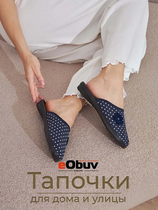 Домашние тапочки eObuv, артикул EO-C-16-2