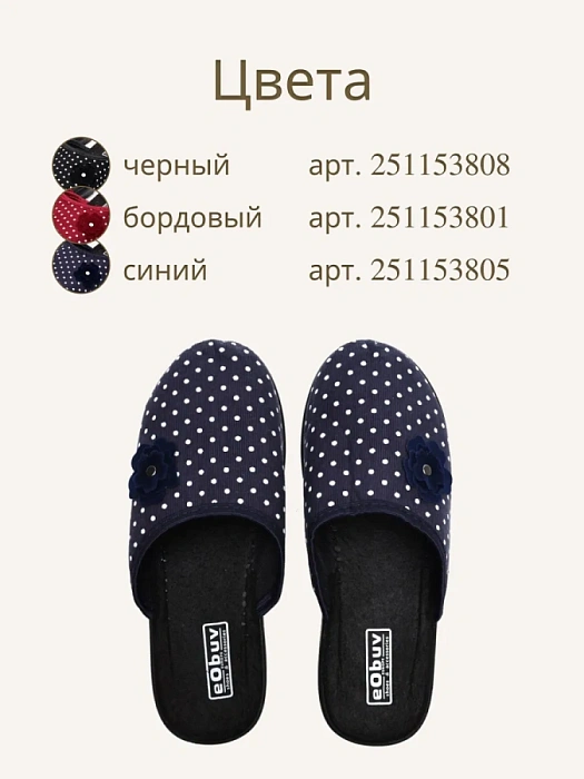 Домашние тапочки eObuv, артикул EO-C-16-2
