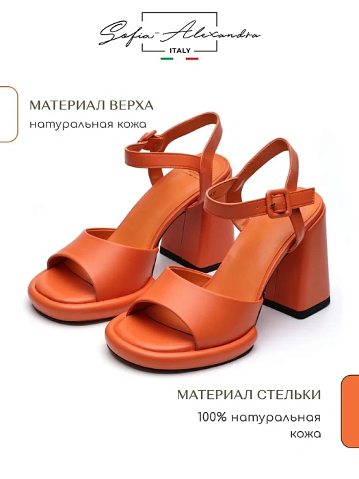Женские босоножки  SOFIA-ALEXANDRA оранжевые, артикул MYS24-BCLM3-035B