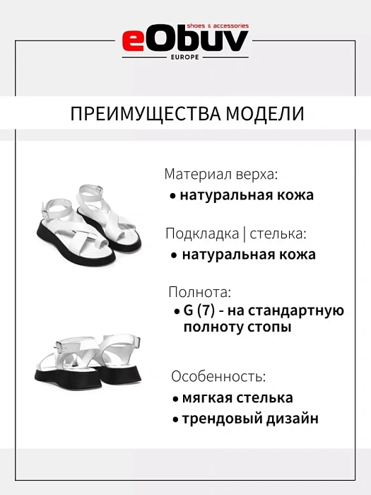 Женские босоножки  eObuv белые, артикул EO-G-120-24-2