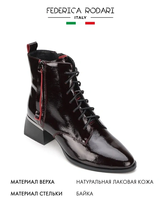 Женские ботильоны FEDERICA RODARI бордовые, артикул 38E-HF25-6195R2