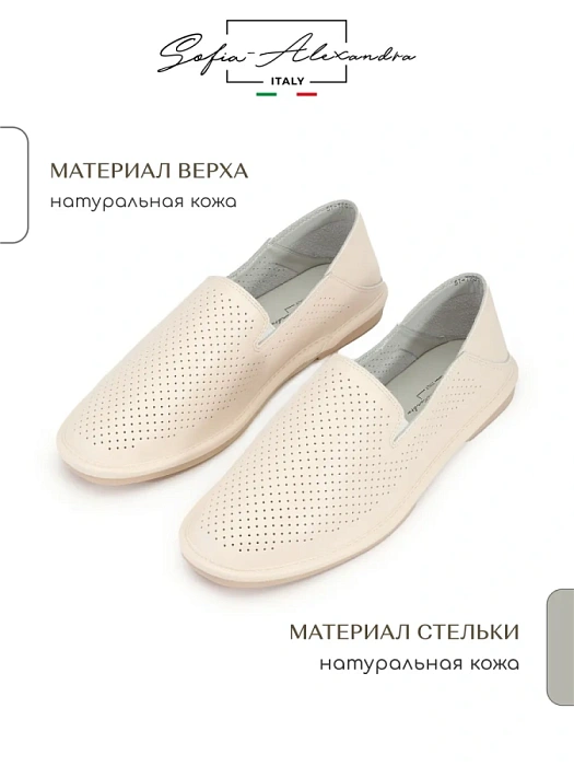 Женские слипоны SOFIA-ALEXANDRA бежевые, артикул 51-TPO1-18-111