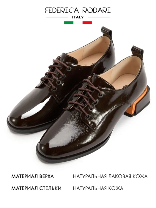 Женские туфли FEDERICA RODARI коричневые, артикул FD4E-1051-301