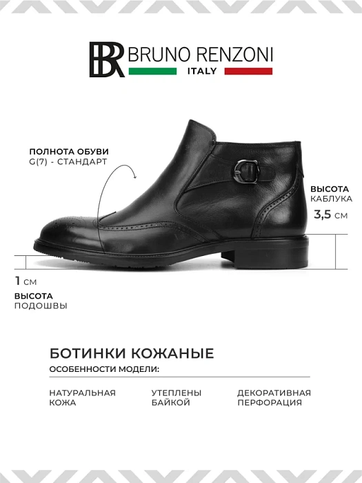 Мужские ботинки basic BRUNO RENZONI  черные, артикул 5498X-700A-R