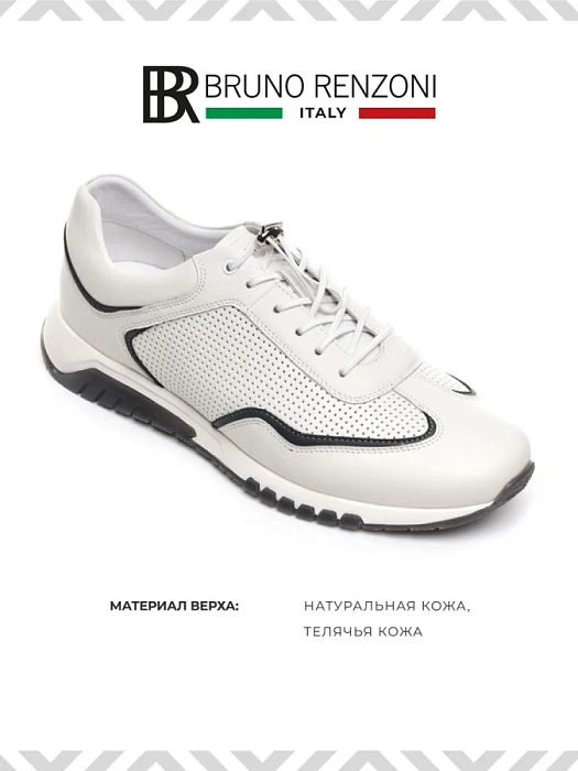 Мужские кроссовки BRUNO RENZONI  белые, артикул Q117B-1D