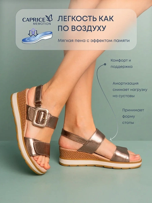 Женские босоножки  CAPRICE золотистые, артикул 9-28753-42-341