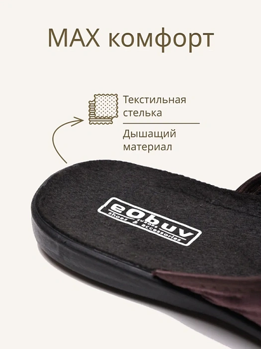 Домашние тапочки eObuv, артикул EO-A-5-4