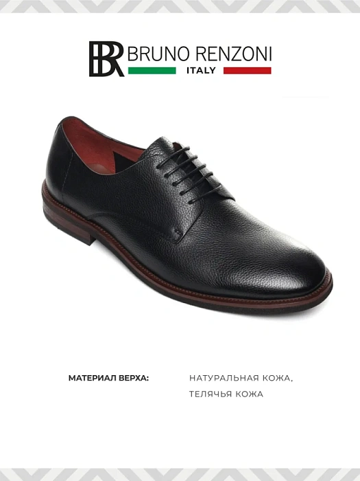 Мужские туфли basic BRUNO RENZONI  черные, артикул BR13347-MB/10
