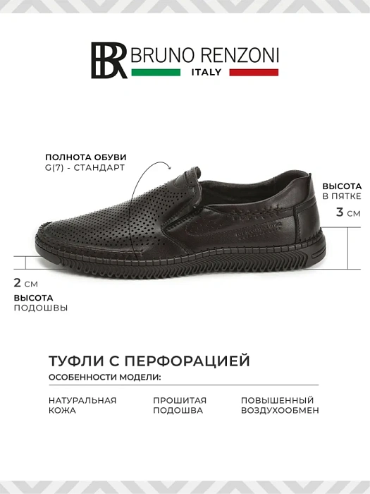 Мужские туфли BRUNO RENZONI  коричневые, артикул 509176-5