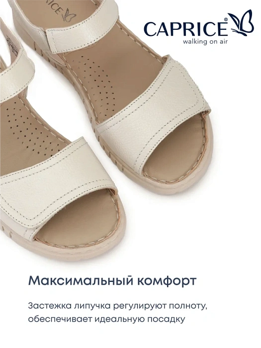 Женские сандалии CAPRICE бежевые, артикул 9-28103-44-119