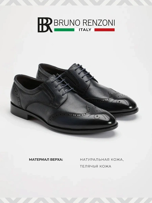 Мужские броги BRUNO RENZONI  синие, артикул YS397A-H09C-NP-1