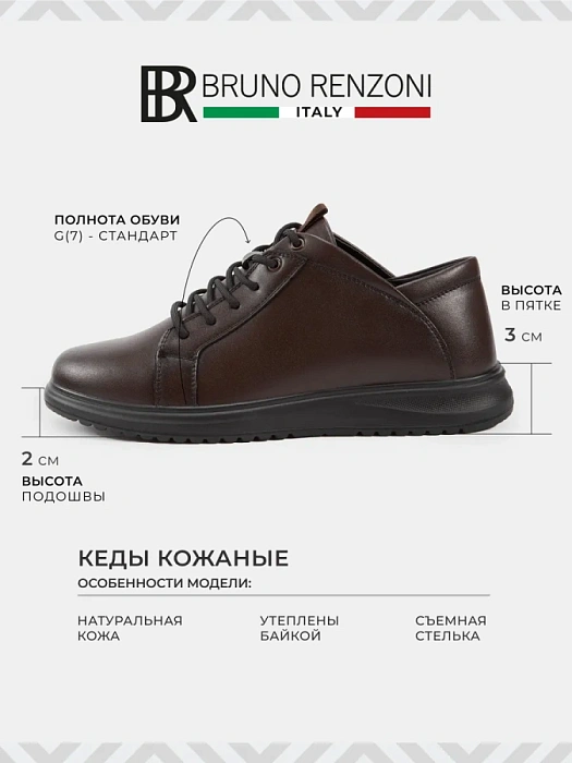 Мужские кеды BRUNO RENZONI  коричневые, артикул DSHD-DM005B