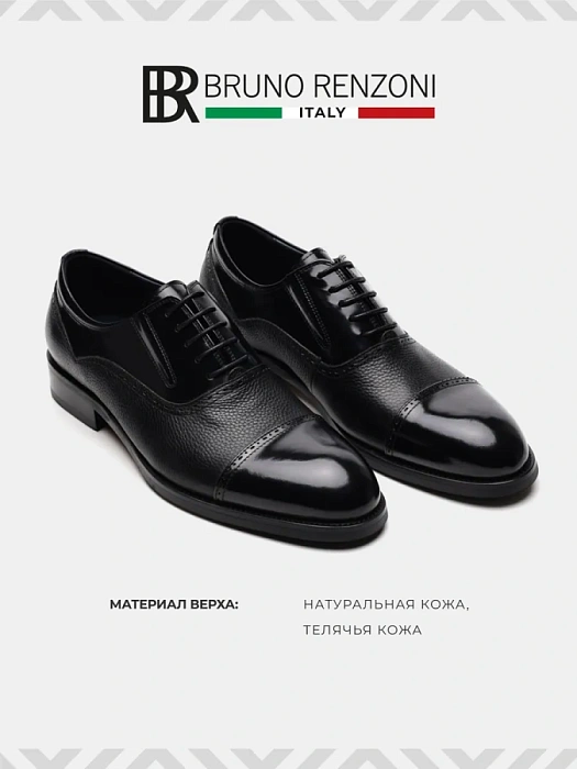 Мужские оксфорды BRUNO RENZONI  черные, артикул 5408A-910F-1