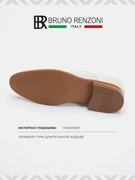 Мужские туфли BRUNO RENZONI  бежевые, артикул 5491B-710B