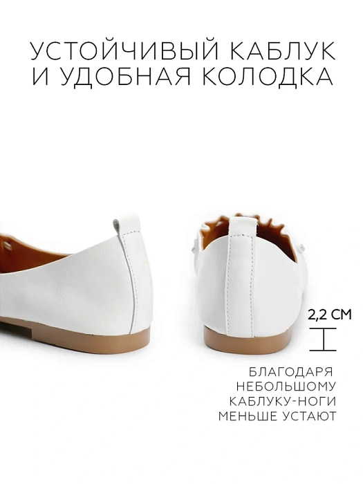 Женские балетки SOFIA-ALEXANDRA белые, артикул 38E-HF1082-B1057D1