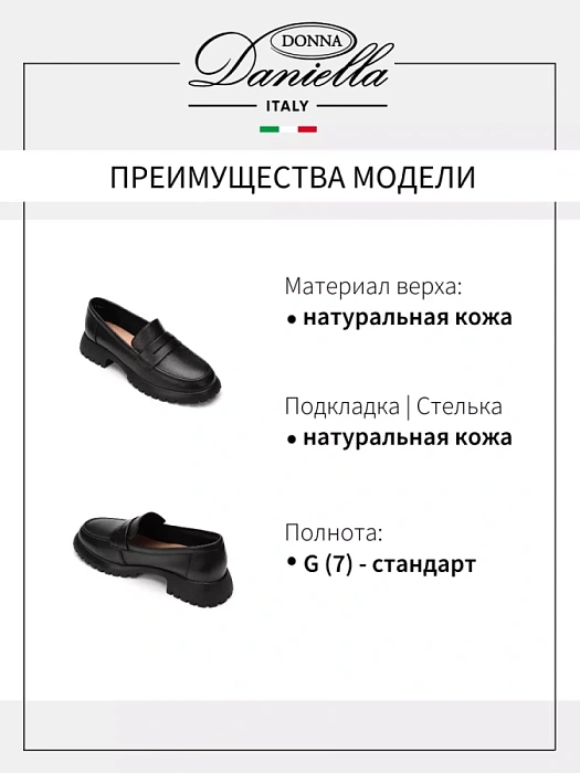Женские лоферы Donna Daniella  черные, артикул D232-HS-02-A-R