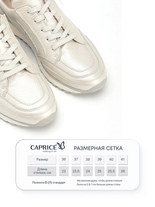 Женские кроссовки CAPRICE перламутровые, артикул 9-23701-44-119
