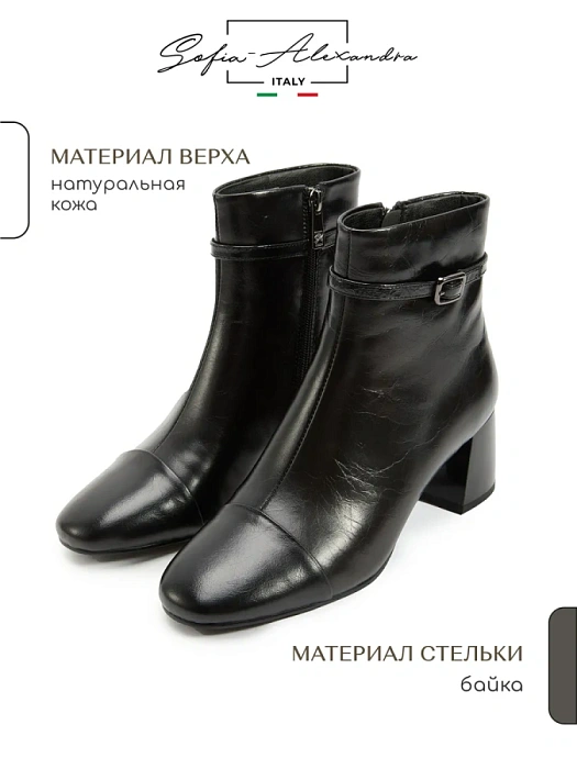 Женские ботильоны SOFIA-ALEXANDRA черные, артикул 4E-5557-303-25W