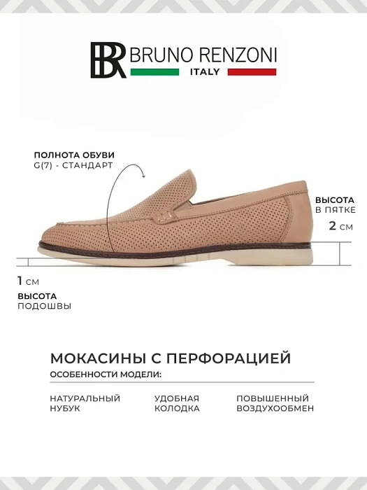 Мужские лоферы BRUNO RENZONI  бежевые, артикул M20BB-83L