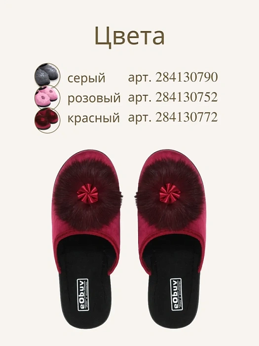 Домашние тапочки eObuv, артикул EO-C-01-6