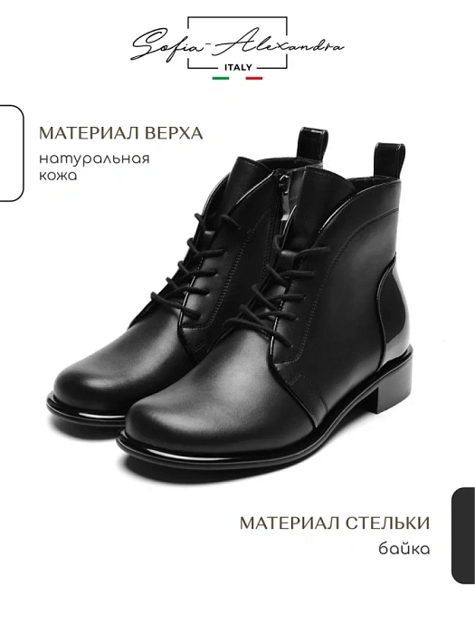 Женские ботинки SOFIA-ALEXANDRA черные, артикул 17E-17123-H03